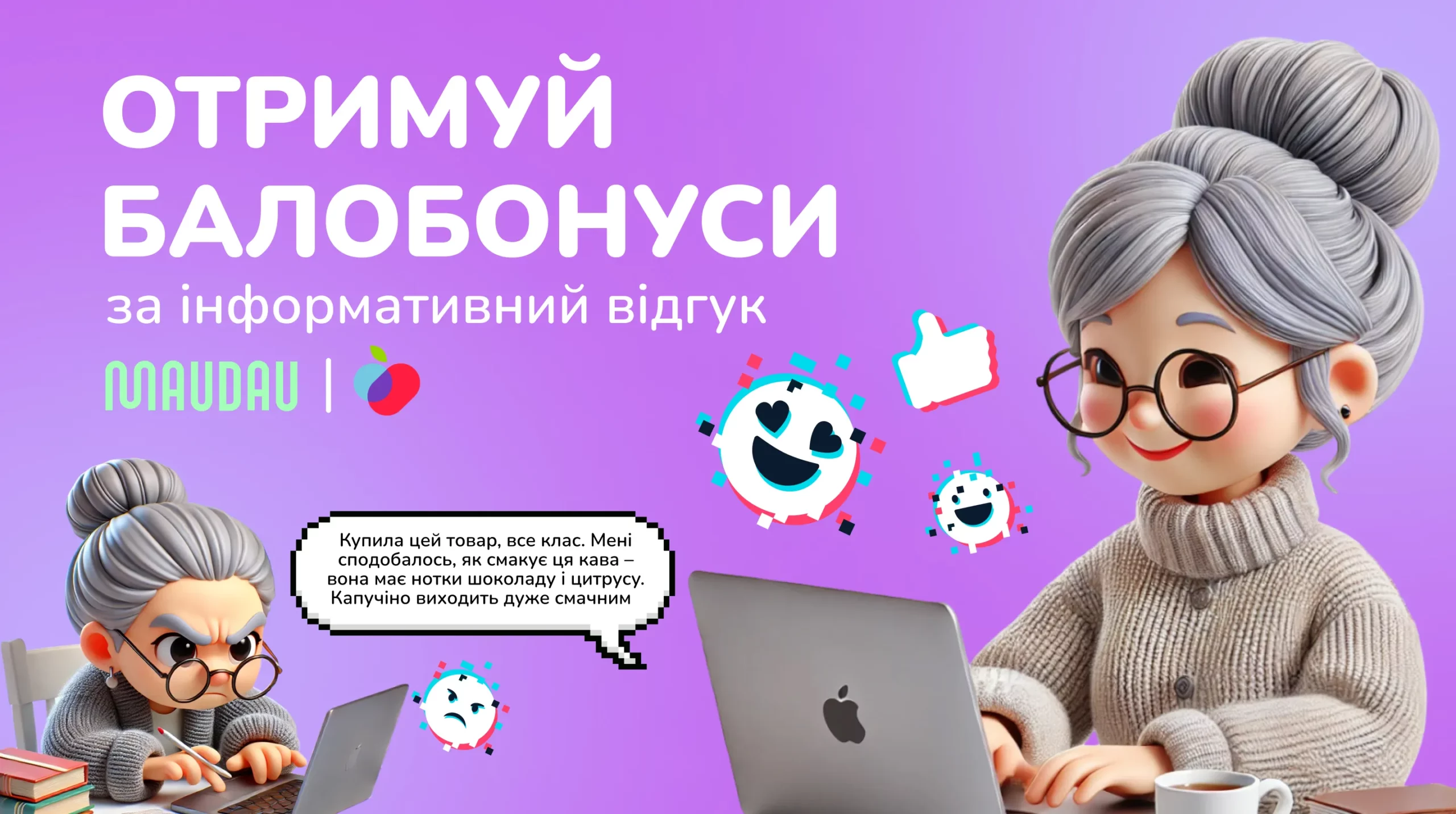 Отримуй балобонуси за інформативний відгук